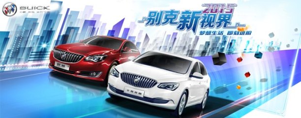 【图】汽车盛宴 别克新视界大型车展莆田站_汽车之家