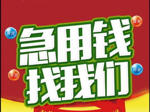 南京下关贷款急用钱