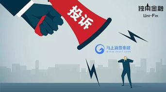 居投诉榜第一,高杠杆扩张,持牌机构马上消费金融怎么了