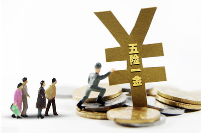 五险一个月要交多少钱(工资5000五险一金交多少)