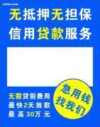 【阿拉尔图哪里可以,阿拉尔图哪里能办理个人无抵押】,价格,报价,种类、品牌,厂家,供应商,成都嘉信投资信贷 - 产品库 - 阿土伯交易网