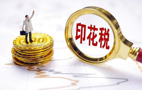 建议下调印花税 10月5日,节后a股即将上攻3500点