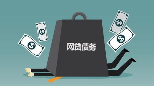欠钱可以 不还 新规已出台,这5种欠款可以不用还了