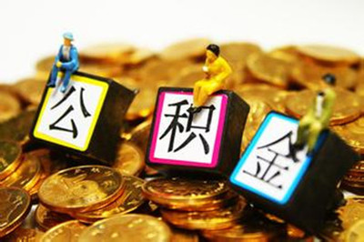 公积金二套房利率