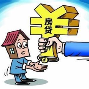 房贷政策近期松动 还清买房享首套房政策