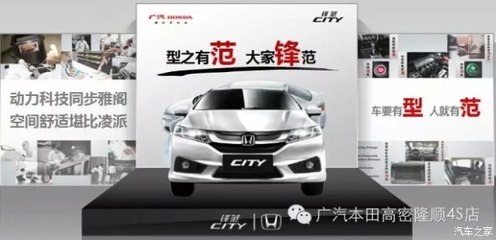 【图】敬请关注广汽本田隆顺4S店特大钜惠_汽车之家